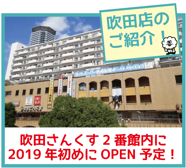 店舗