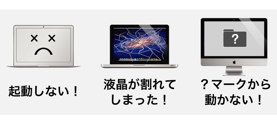 故障 MacBook iMac 買取なら【ジャンクバイヤー】ジャンクMac 買取14年 