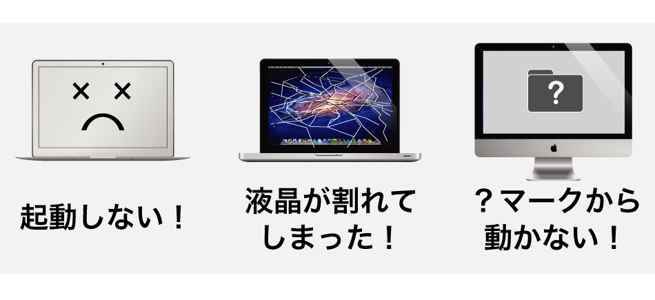 故障 MacBook iMac 買取なら【ジャンクバイヤー】ジャンクMac 買取15年の実績