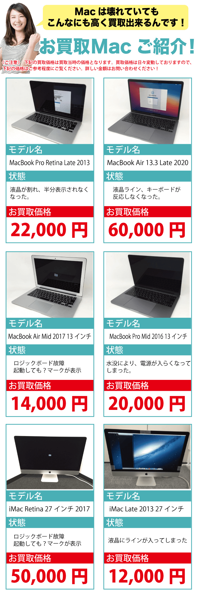 故障 Mac 買取専門【ジャンクバイヤー】ジャンクMac 買取14年の実績
